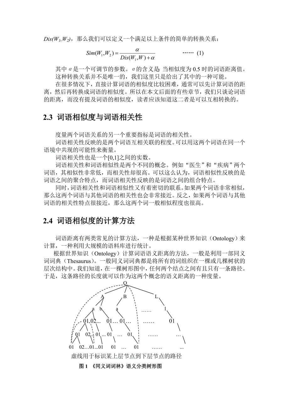 基于《知网》的词汇语义相似度计算.doc_第3页