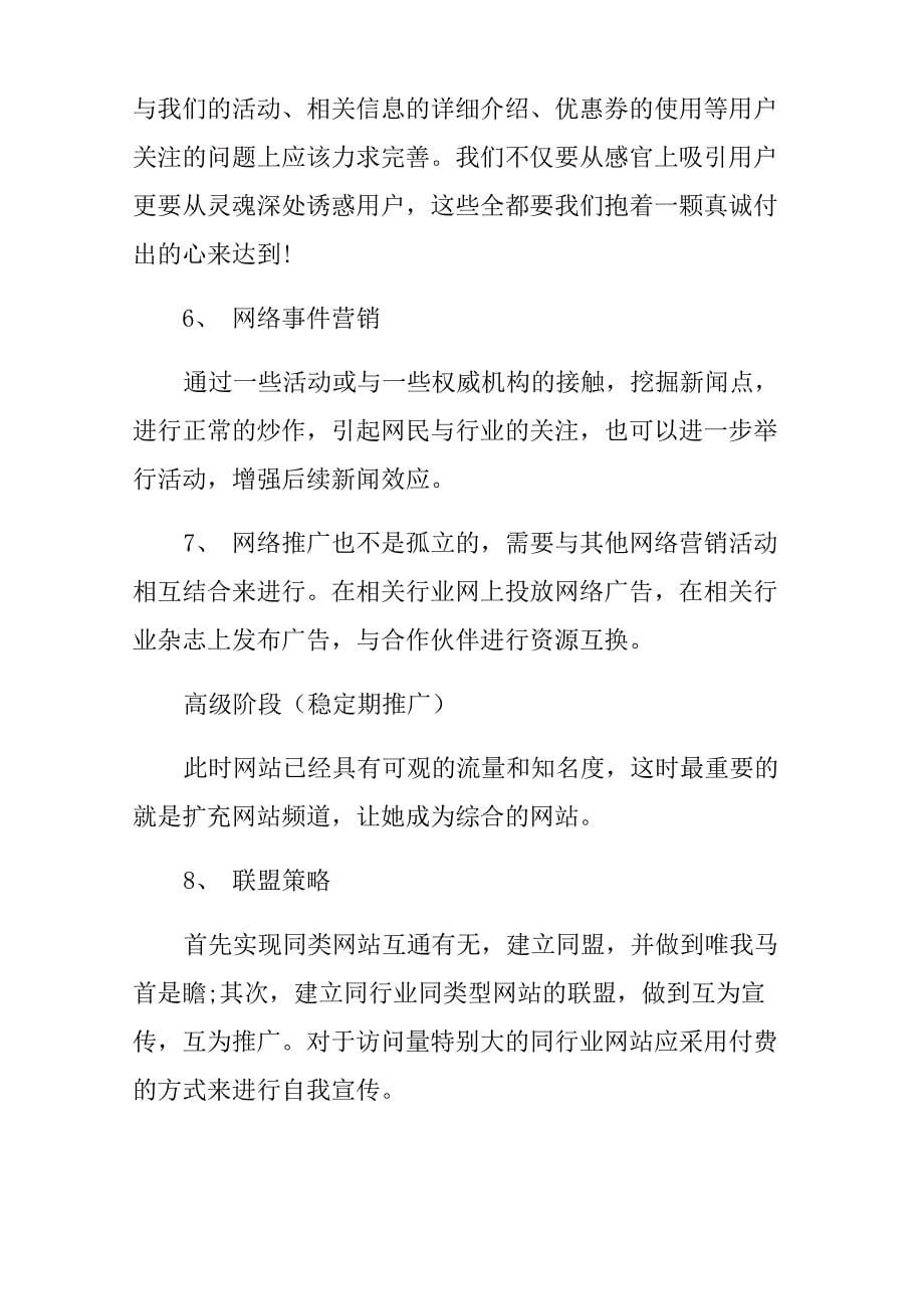 XX网站策划方案XX网站计划书_第5页