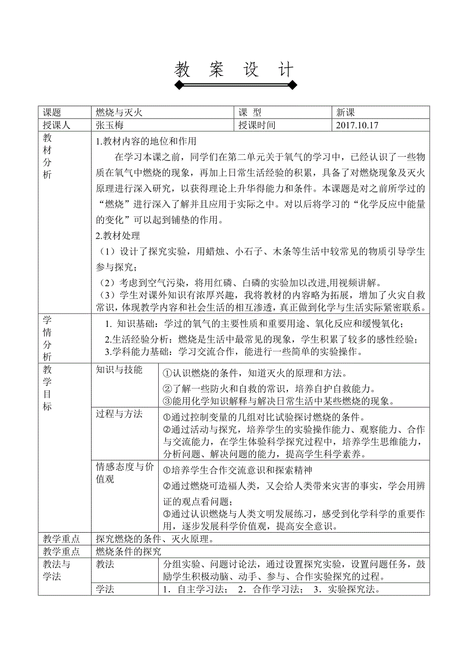 单元1 燃烧与灭火1.doc_第1页