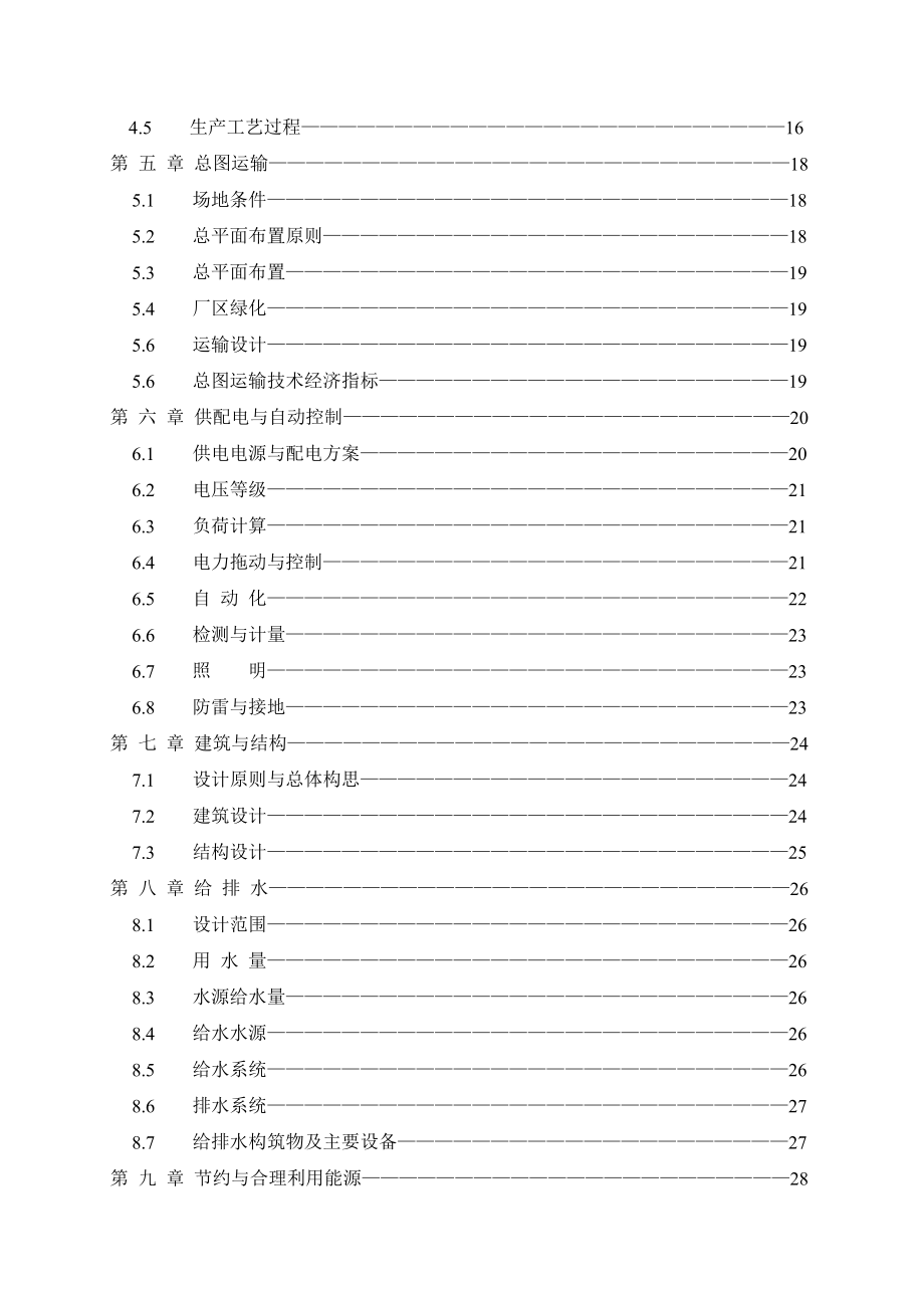 年产60万吨超细矿粉生产线项目可行性研究报告书.doc_第2页