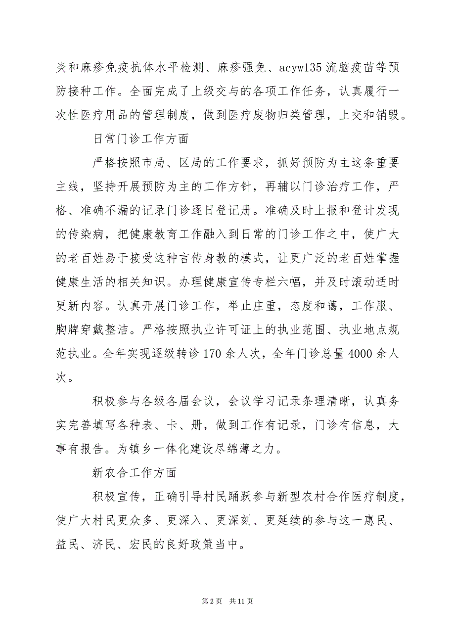 2024年机关党员个人两学一做调研报告_第2页