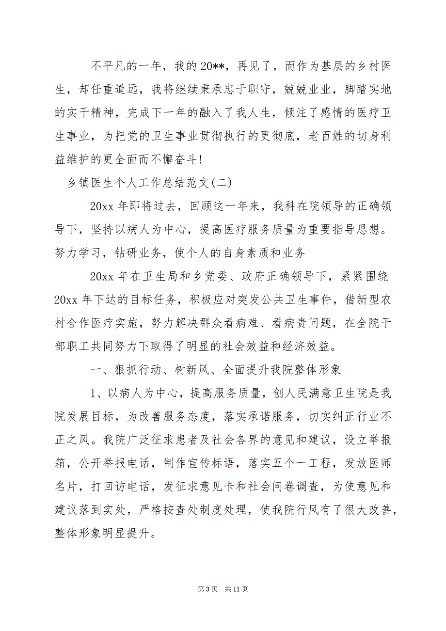 2024年机关党员个人两学一做调研报告_第3页