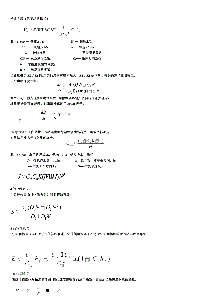 钻井工程理论与技术复习题.doc_第4页