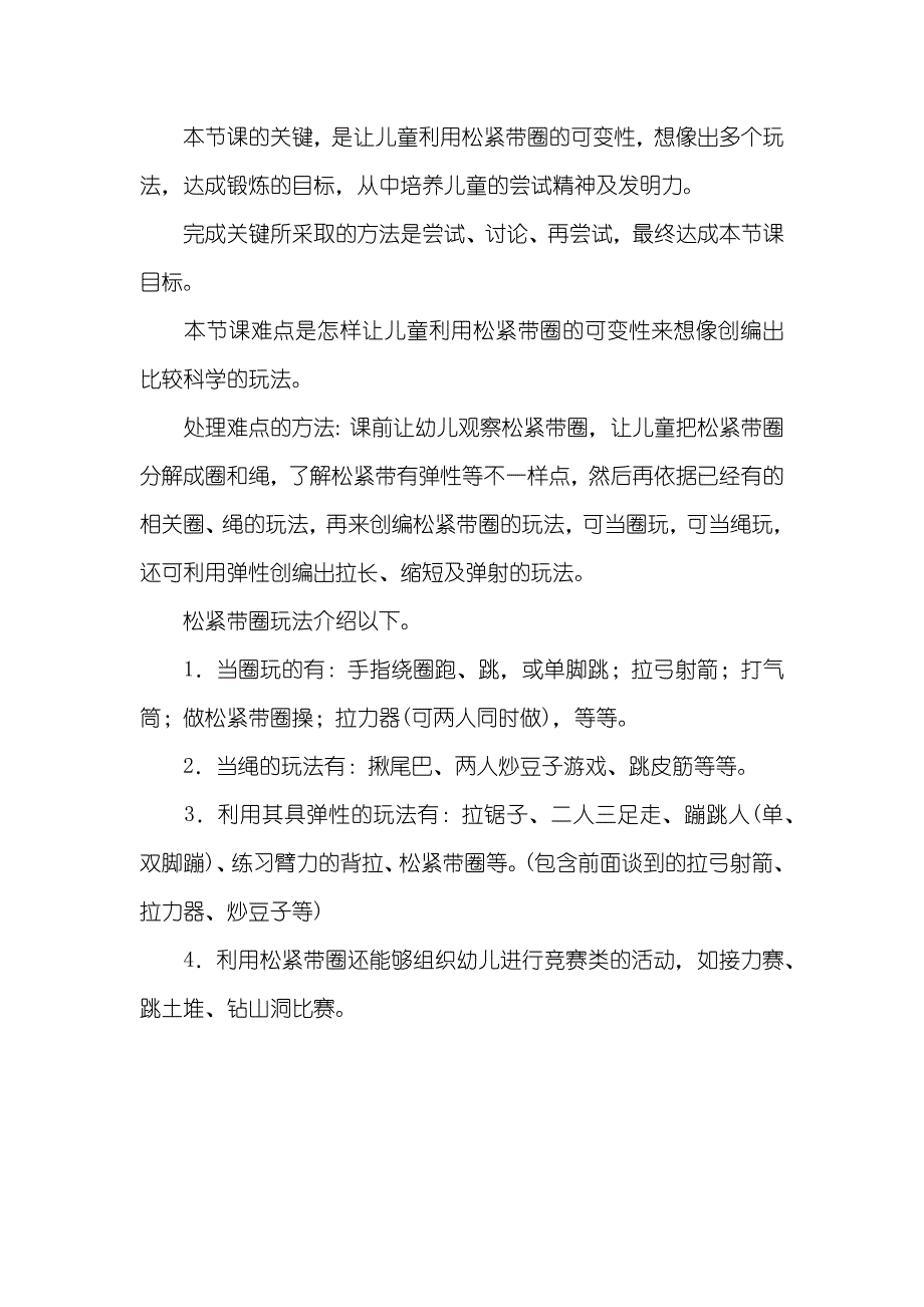 幼儿园大班体育活动教案游戏《揪尾巴》教案_第3页