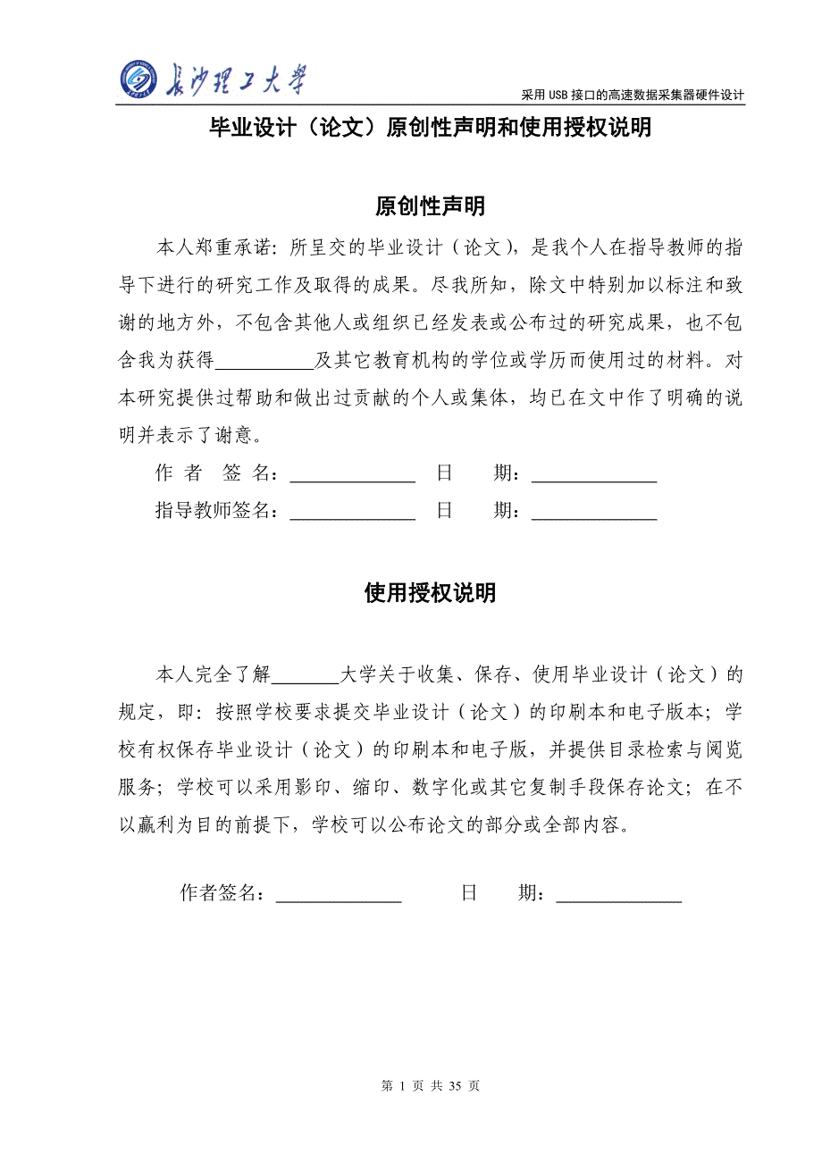 本科毕设论文-—采用usb接口的高速数据采集器硬件设计_第1页