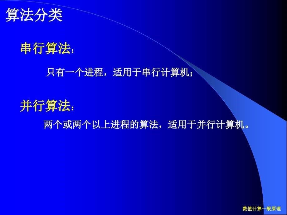 数值计算与算法分析_第5页