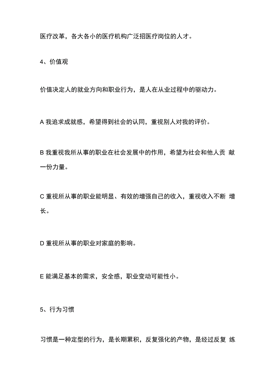 护理专业职业生涯规划计划规划_第3页