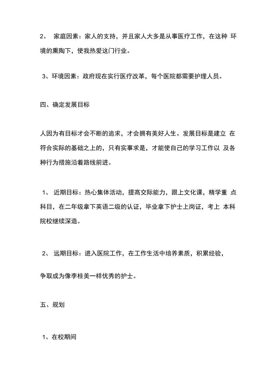 护理专业职业生涯规划计划规划_第5页