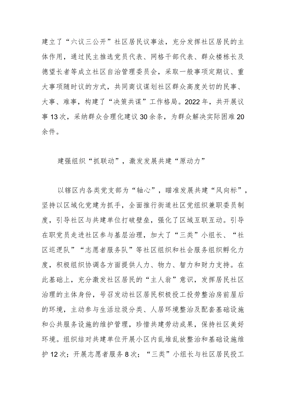 优选关于社区结对工作经验交流材料_第2页