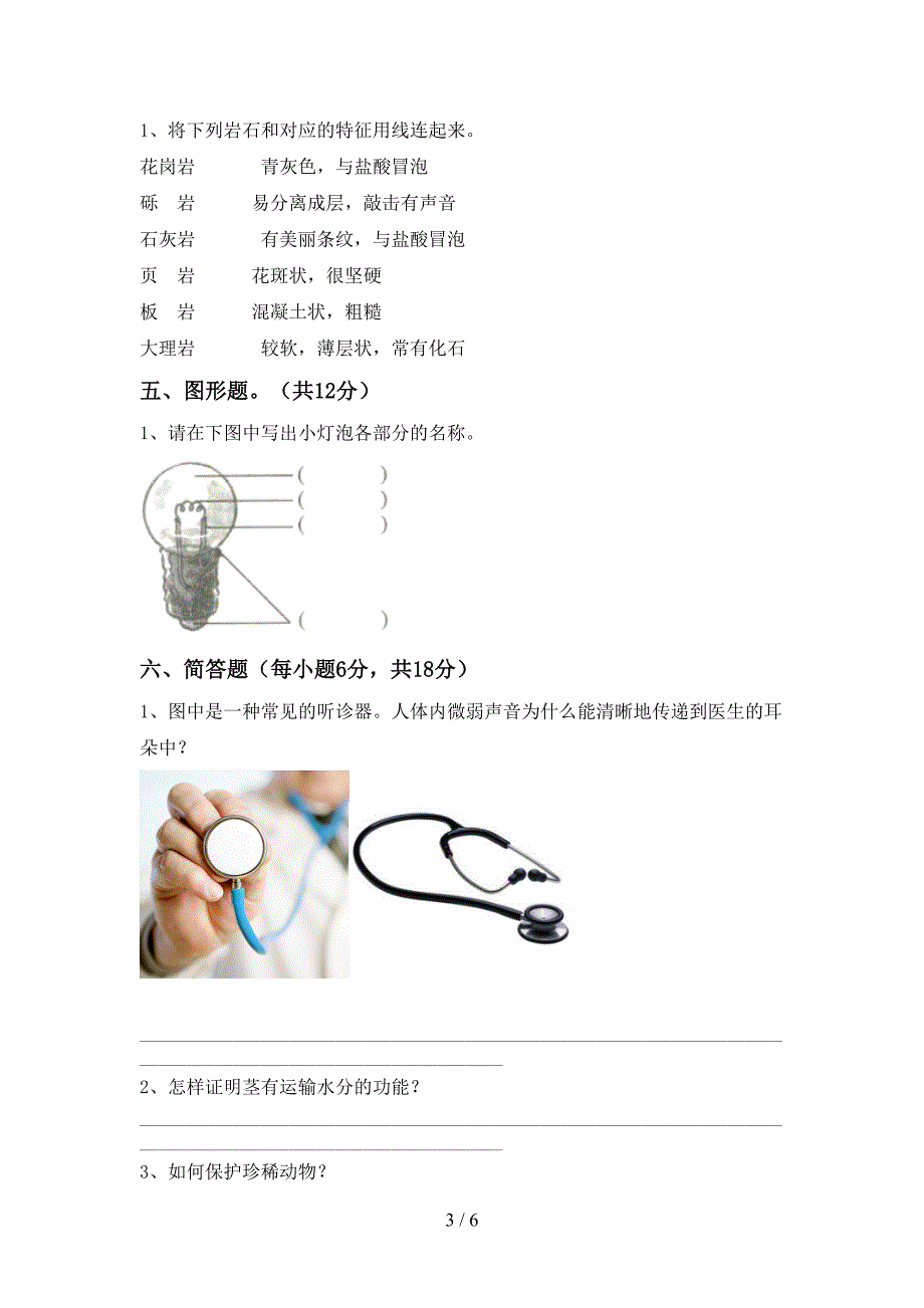 2022年苏教版四年级科学上册期中考试题及答案【完整版】.doc_第3页