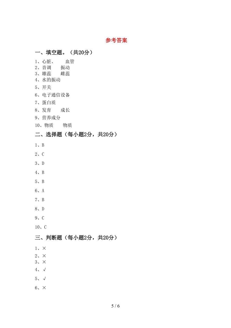 2022年苏教版四年级科学上册期中考试题及答案【完整版】.doc_第5页