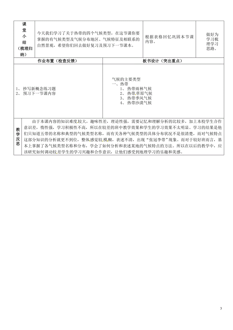 七年级地理上册 4.4 世界主要气候类型导学案1（无答案） 湘教版.doc_第3页