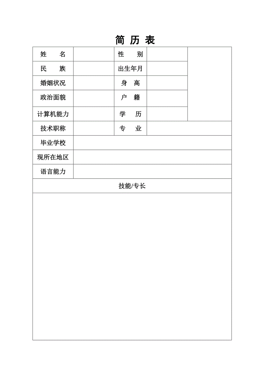 护士求职个人简历_第4页