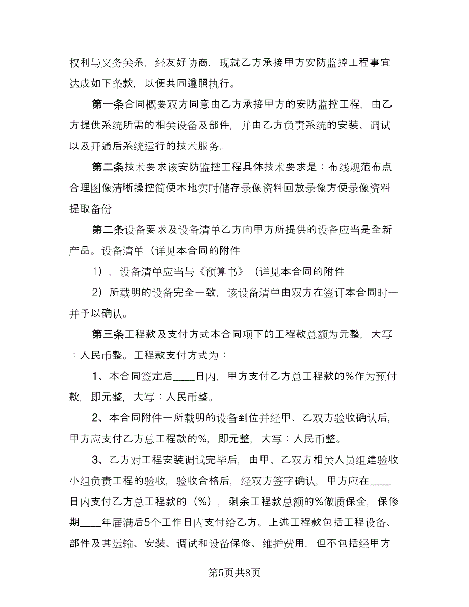 建筑工程物资租赁协议经典版（四篇）.doc_第5页