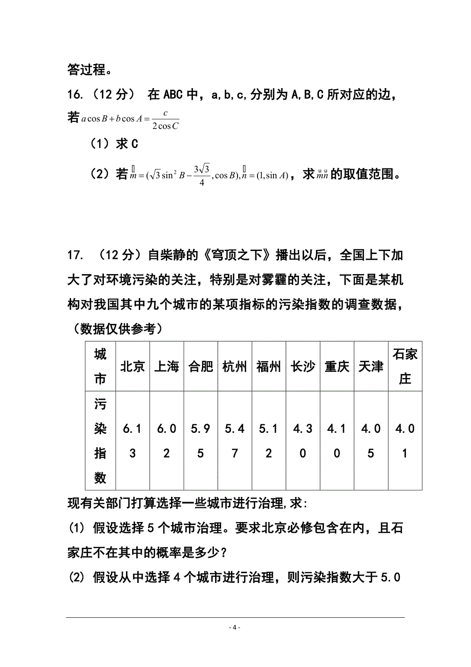 473944232四川高考预测理科数学试题及答案_第4页