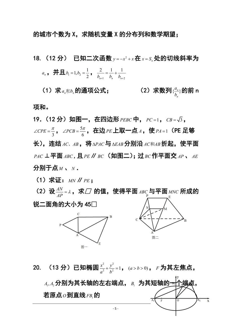 473944232四川高考预测理科数学试题及答案_第5页