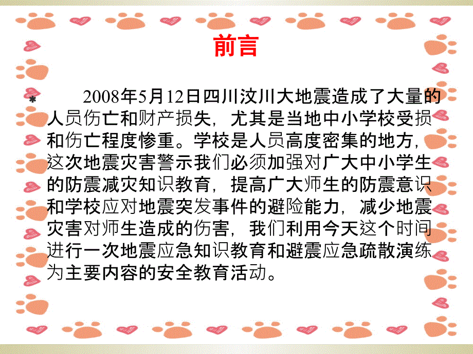 小学幼儿园地震科普知识_第3页