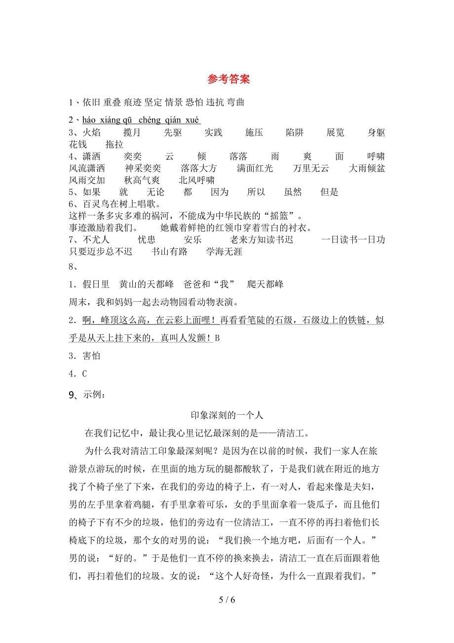 人教版四年级语文上册期末试卷(真题).doc_第5页