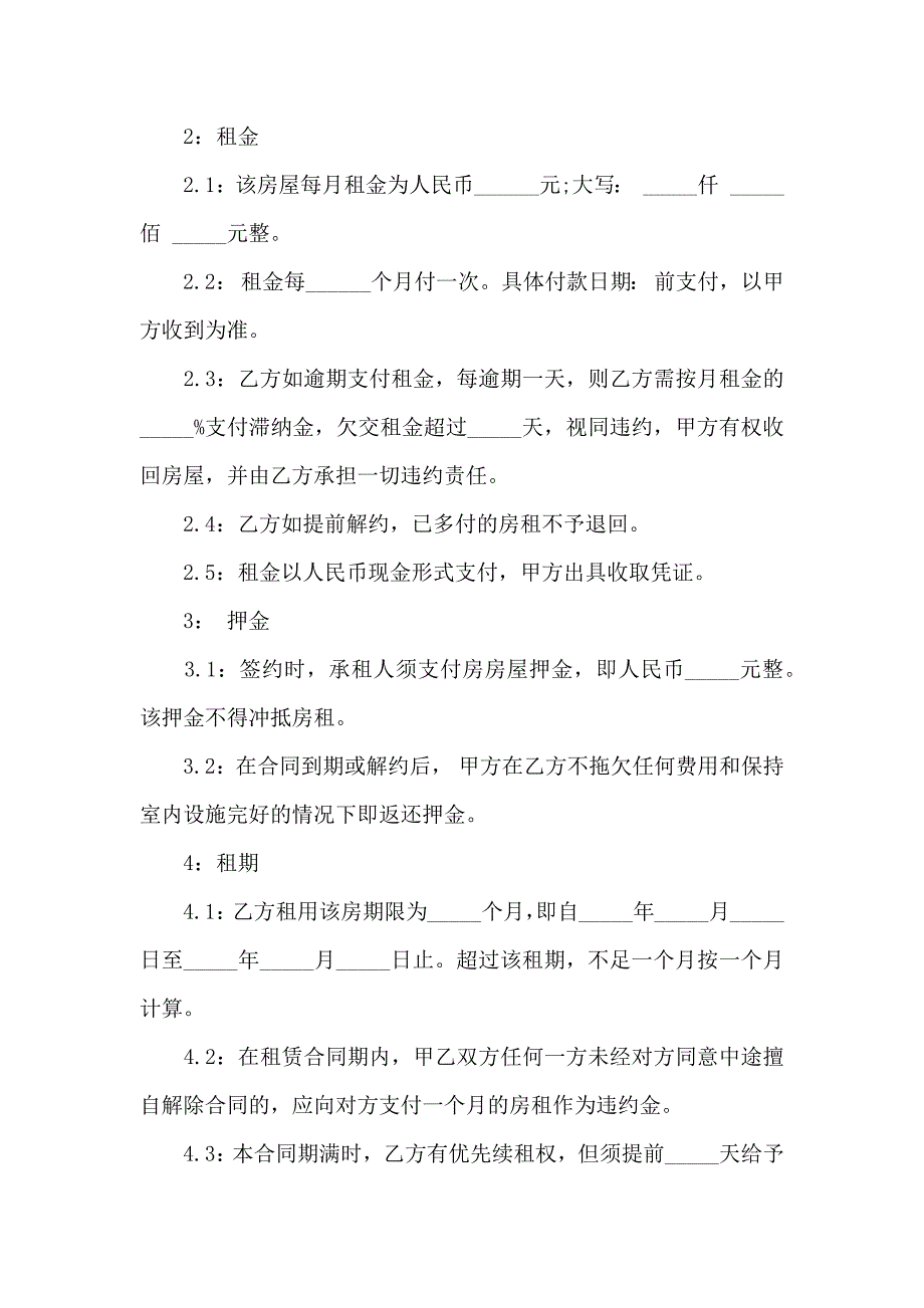 出租房屋租赁合同_第4页