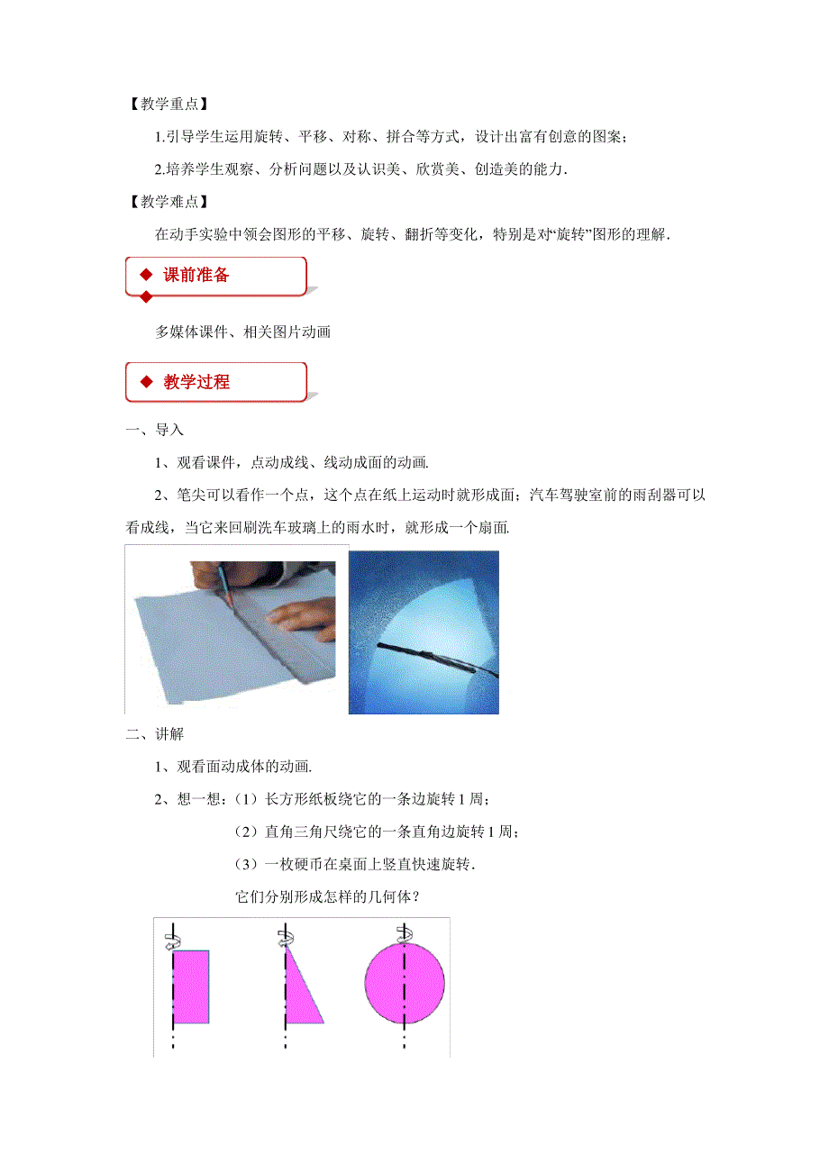 苏科版七年级数学上册教案《图形的运动》_第2页