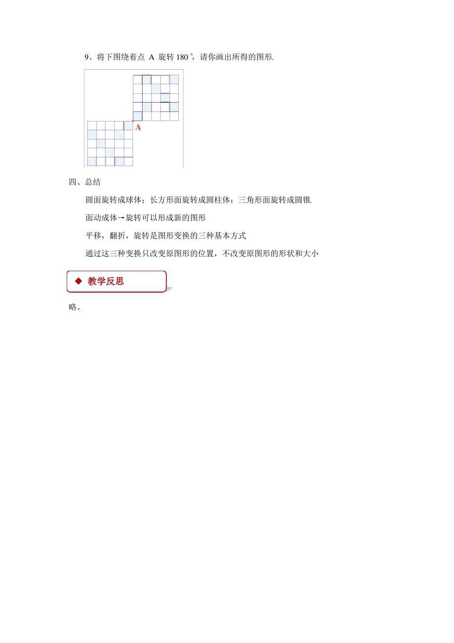 苏科版七年级数学上册教案《图形的运动》_第5页