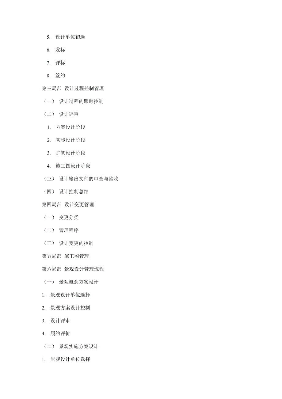 地产设计管理制度及流程_第3页