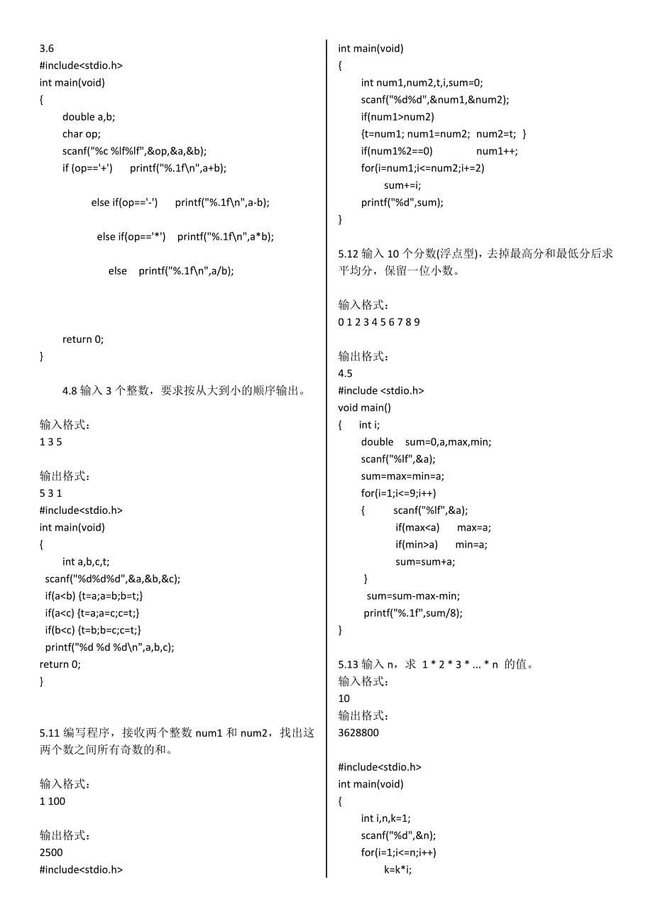 C语言上机题库_第5页