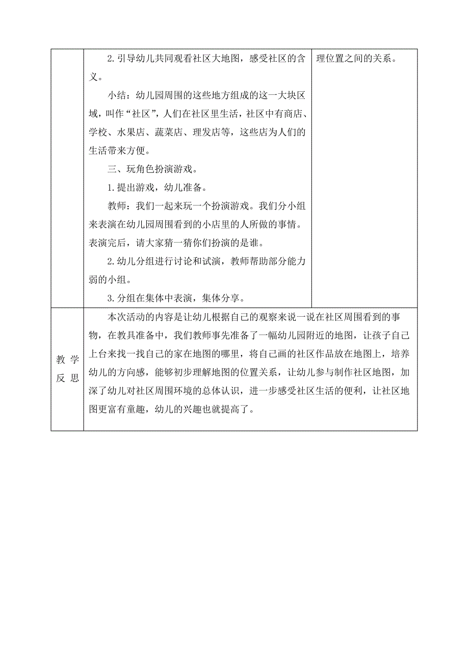 中班社会教案-社会大地图_第2页