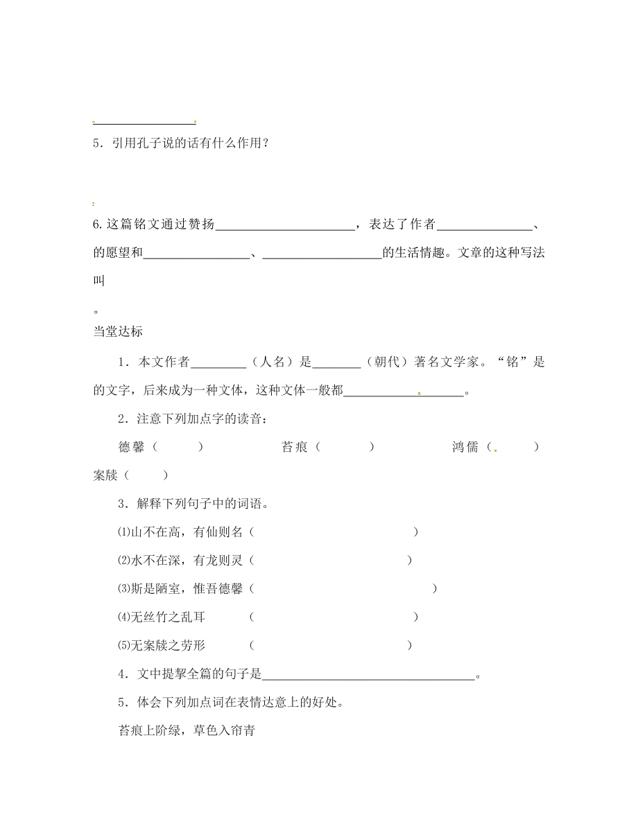 山东省临沂八年级语文上册第五单元第课陋室铭学案无答案新版新人教版_第3页