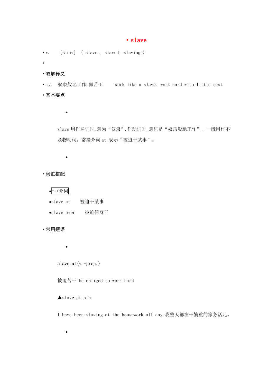 高中英语单词天天记slave素材_第1页