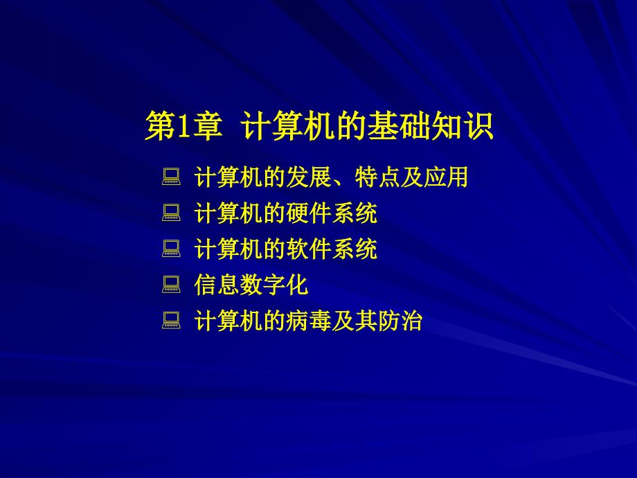 第一章微型计算机操作系统(基础知识)_第2页