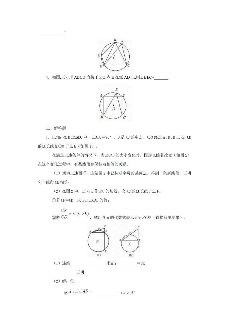 第二十四章圆.试题.doc_第3页