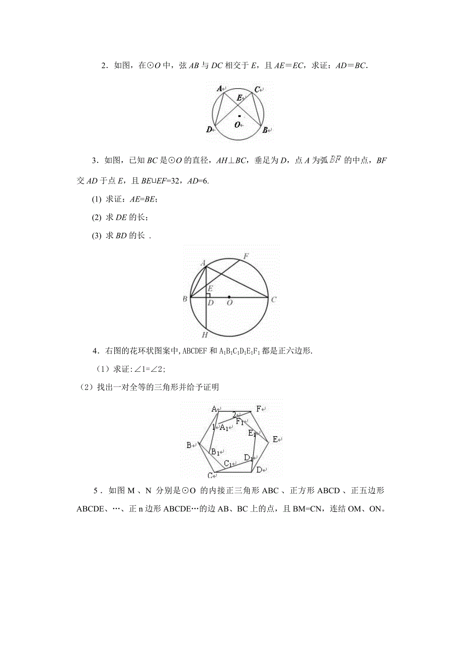 第二十四章圆.试题.doc_第4页