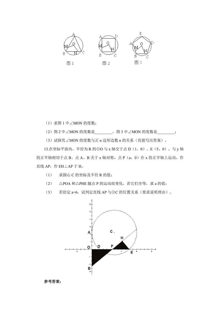 第二十四章圆.试题.doc_第5页