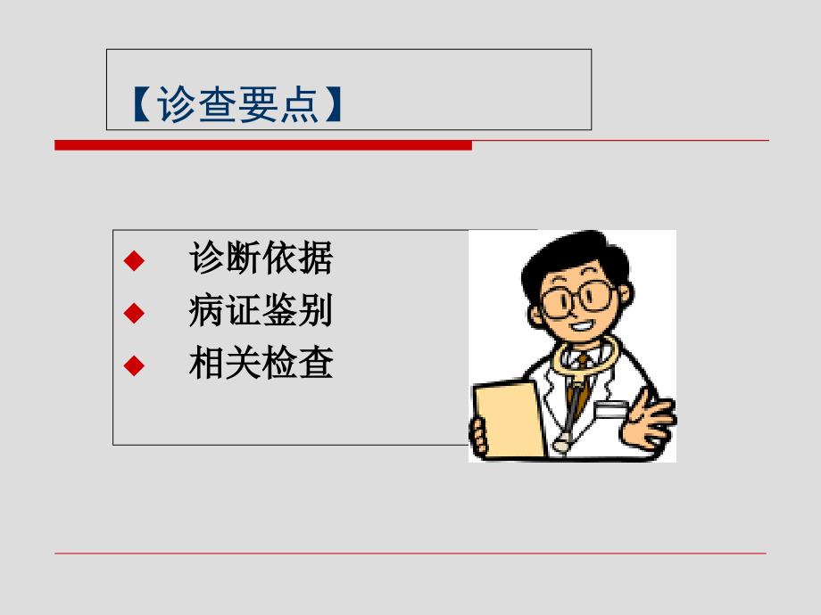 呕吐河南中医学院第一临床医学院课件PPT文档_第4页