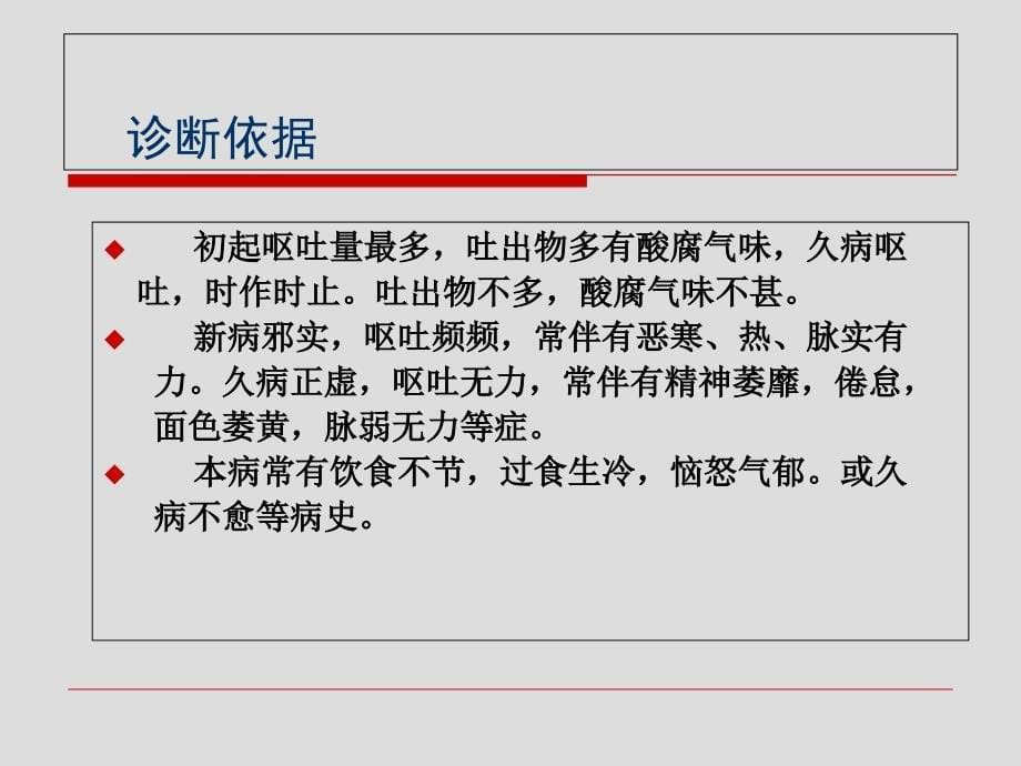 呕吐河南中医学院第一临床医学院课件PPT文档_第5页