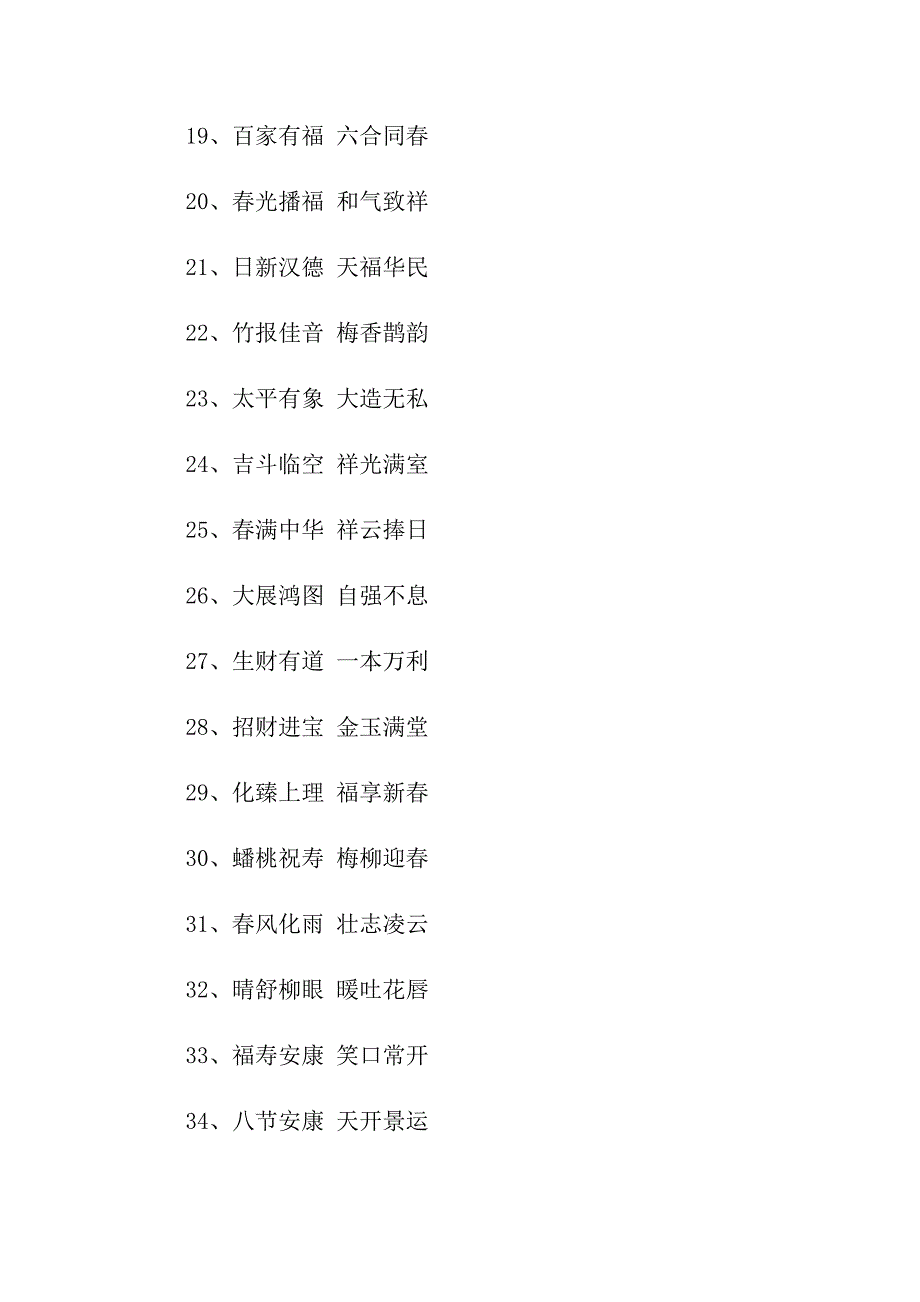 2022年新年四字祝福语_第4页