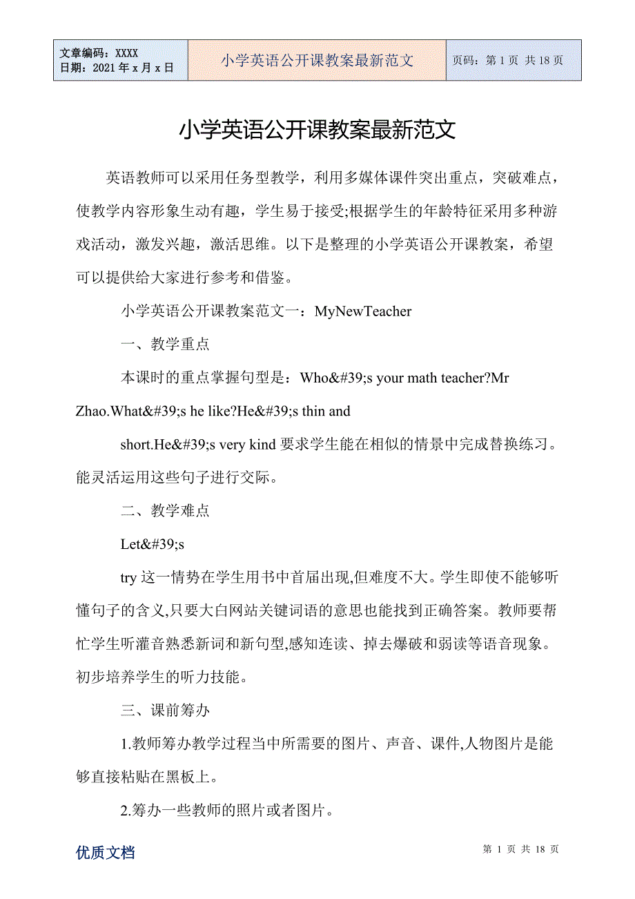 小学英语公开课教案最新范文_第1页