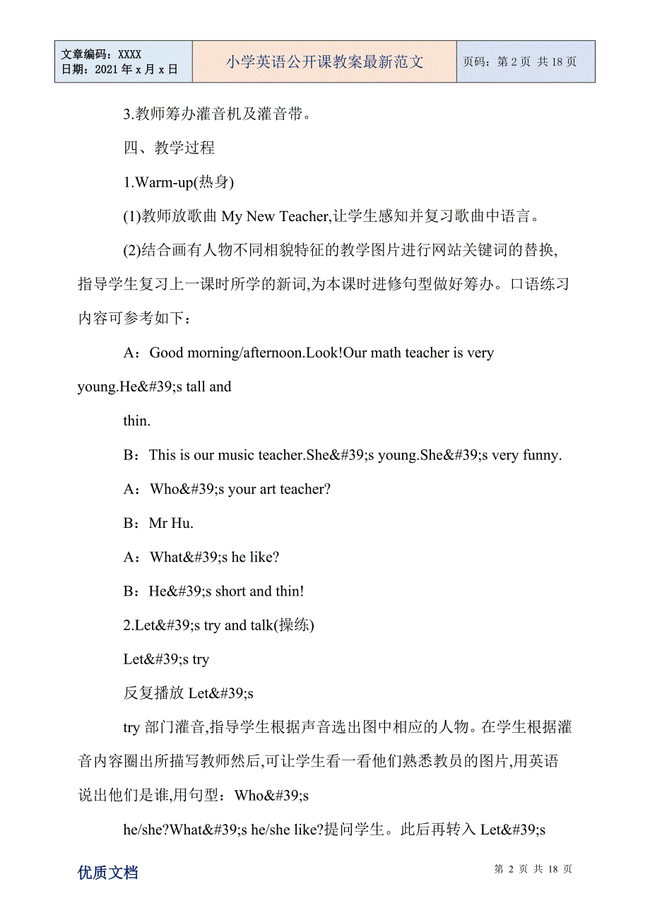 小学英语公开课教案最新范文_第2页