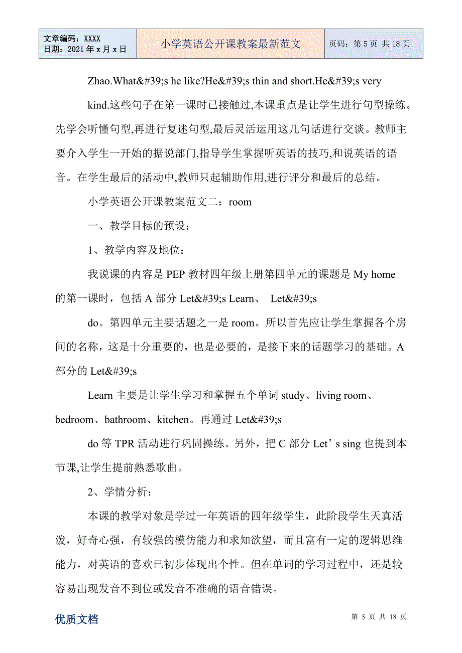 小学英语公开课教案最新范文_第5页