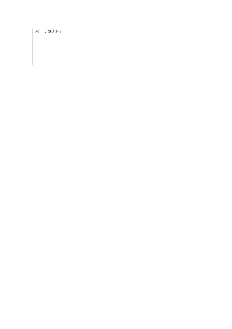 宁夏银川市初中八年级上册生物苏科版教案《第17章 第1节 绿色植物与生物圈中的水循环》_第3页