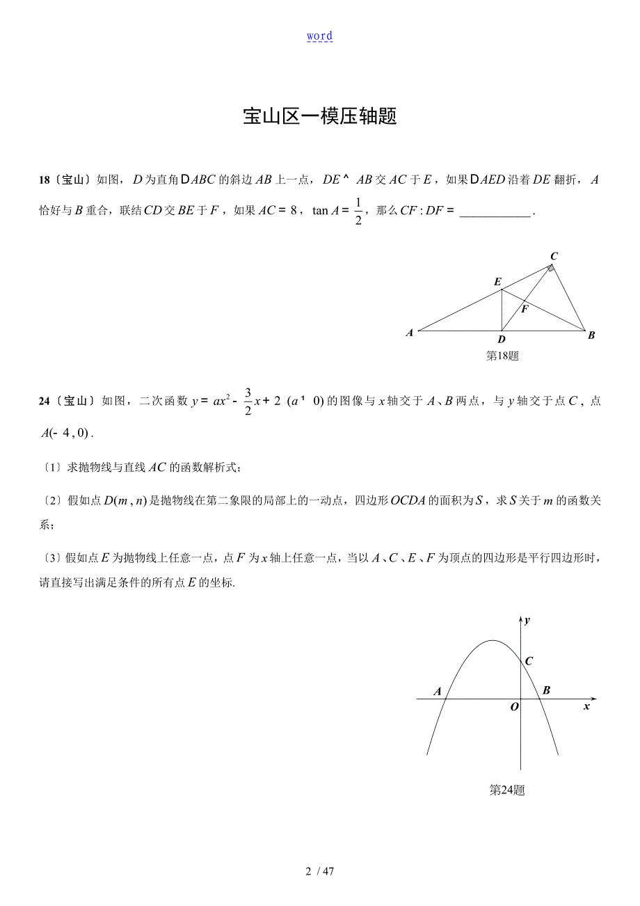 上海初三数学各区一模压轴题汇总情况15套全_第2页