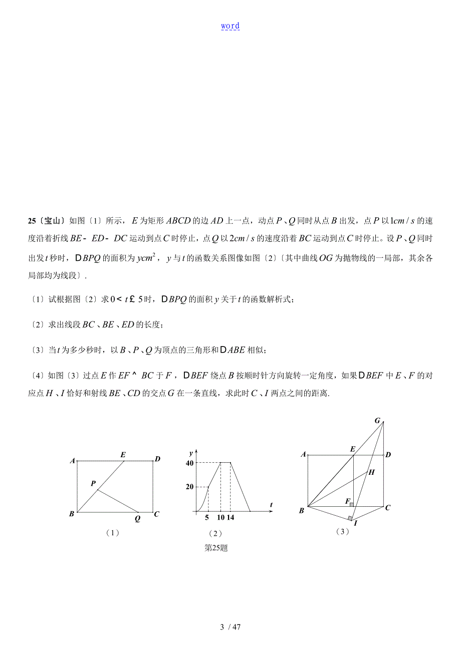 上海初三数学各区一模压轴题汇总情况15套全_第3页