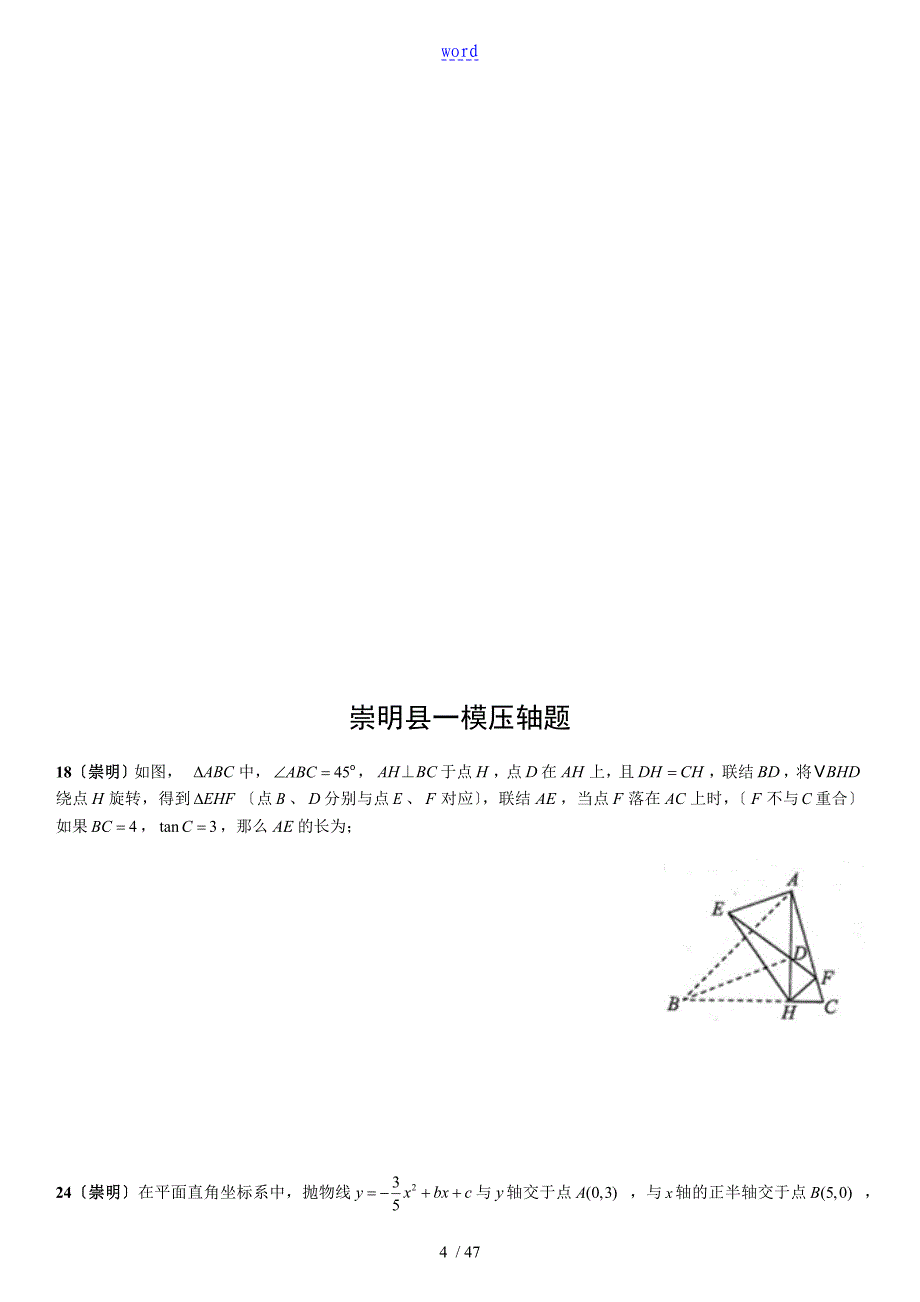 上海初三数学各区一模压轴题汇总情况15套全_第4页