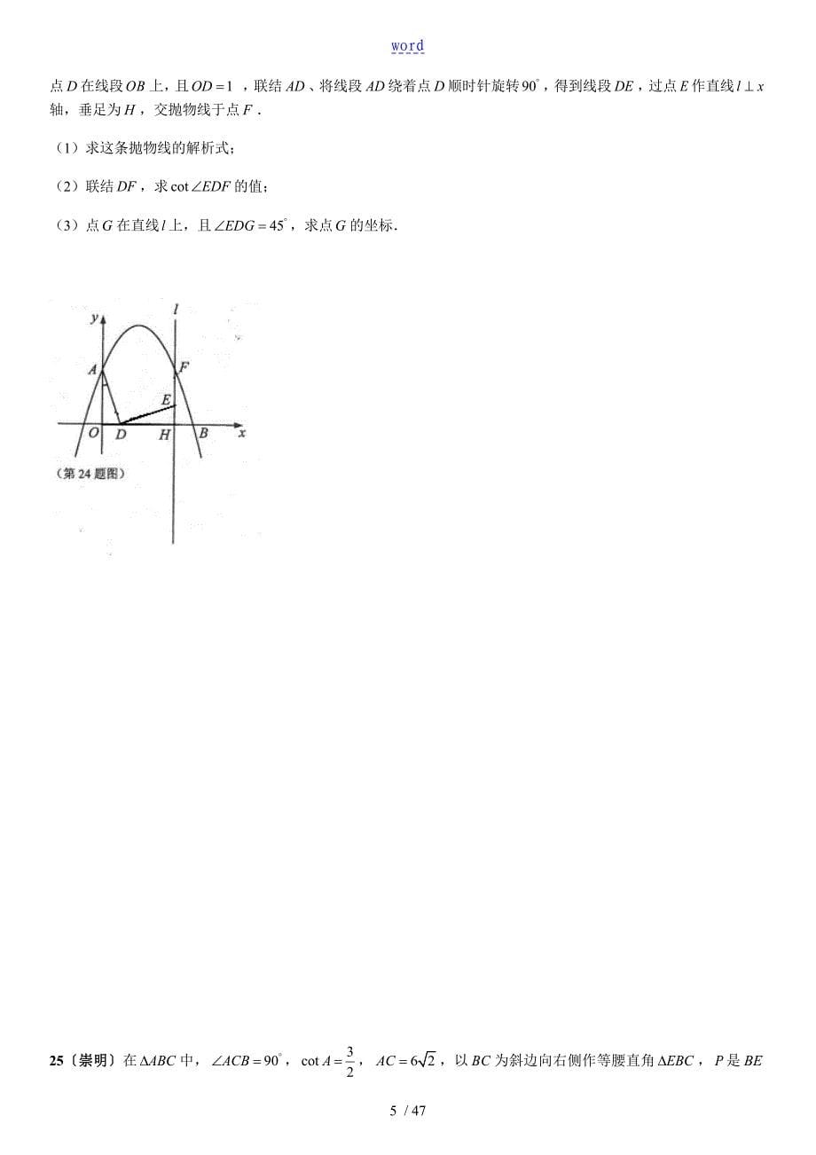 上海初三数学各区一模压轴题汇总情况15套全_第5页