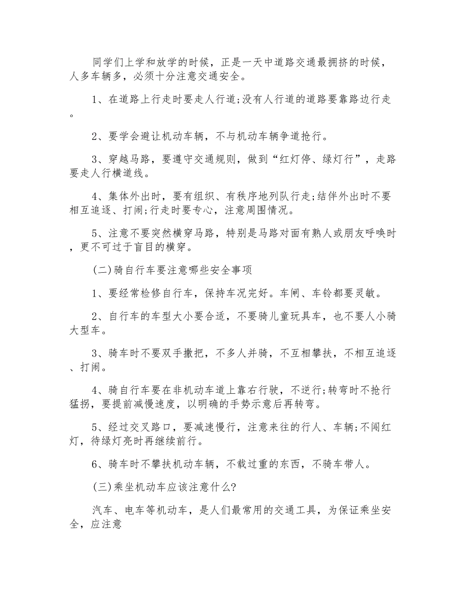 初中校园安全故事演讲稿5篇_第3页