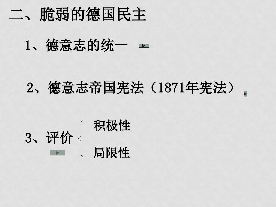 高一历史必修1 民主政治的扩展4人民版 ppt_第3页