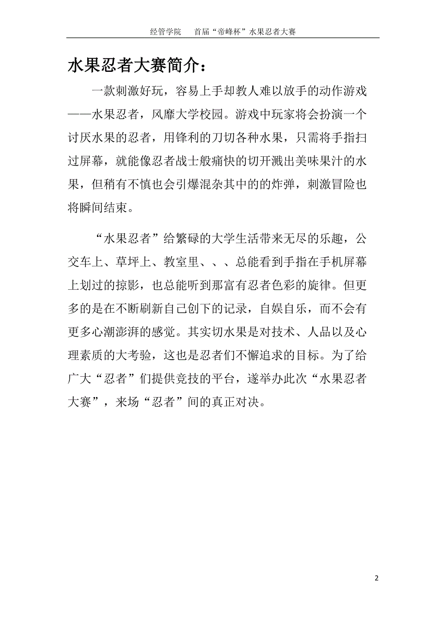 水果忍者大赛策划(致各班长).doc_第2页