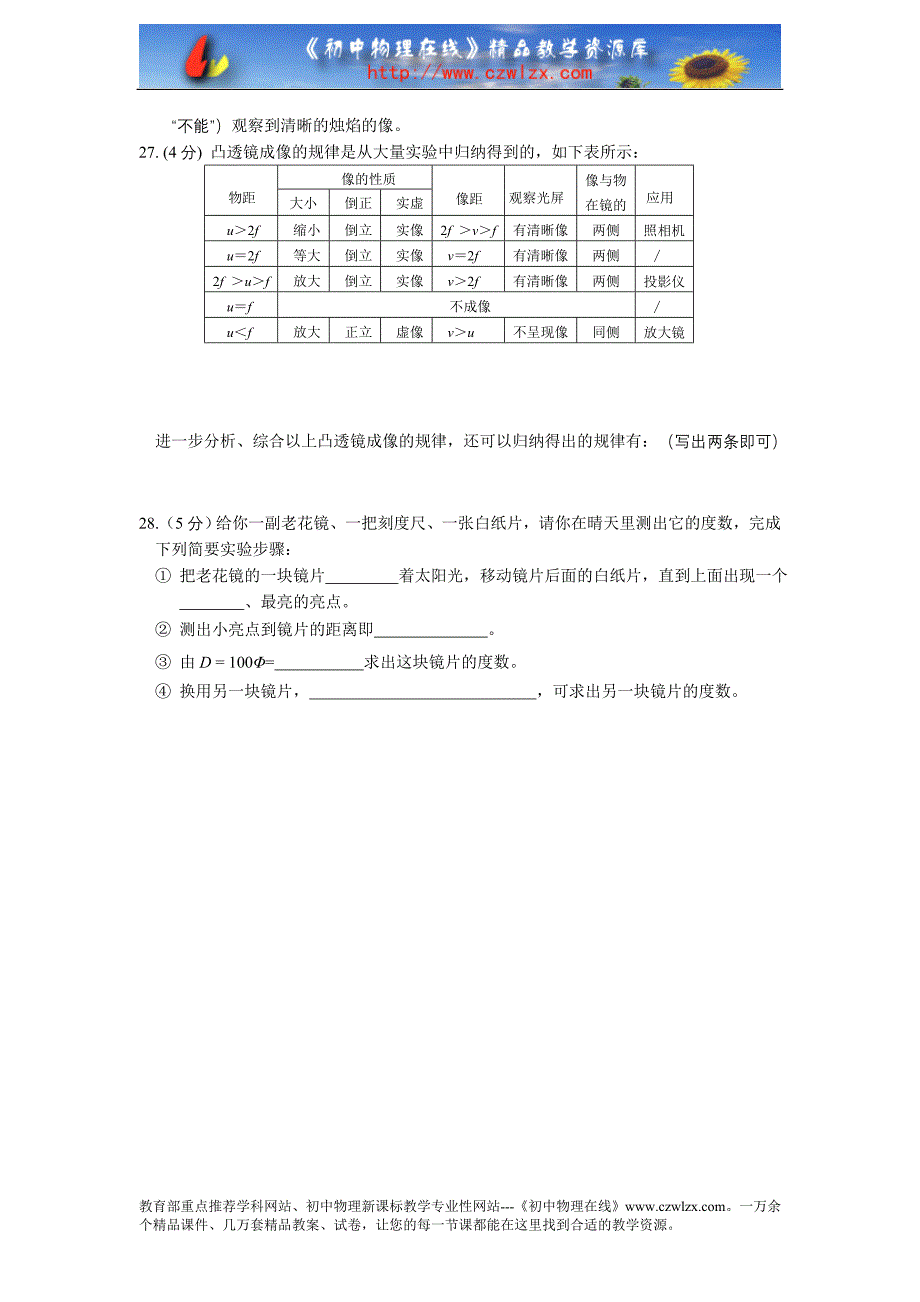 人教版八年级物理《第三章_透镜及其应用》单元测试题及答案[1].doc_第4页