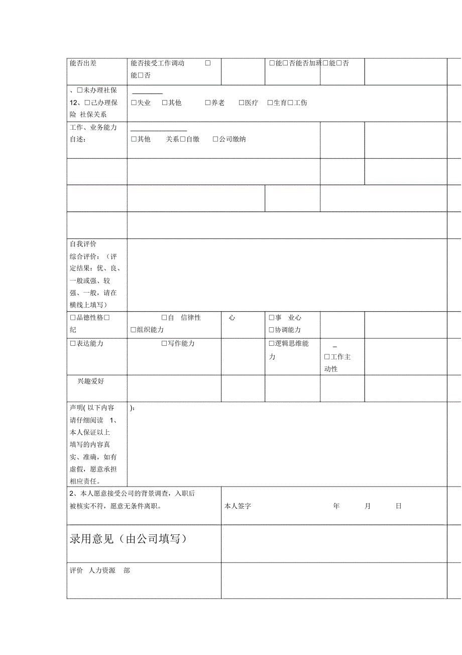 公司人事流程及表格_第5页